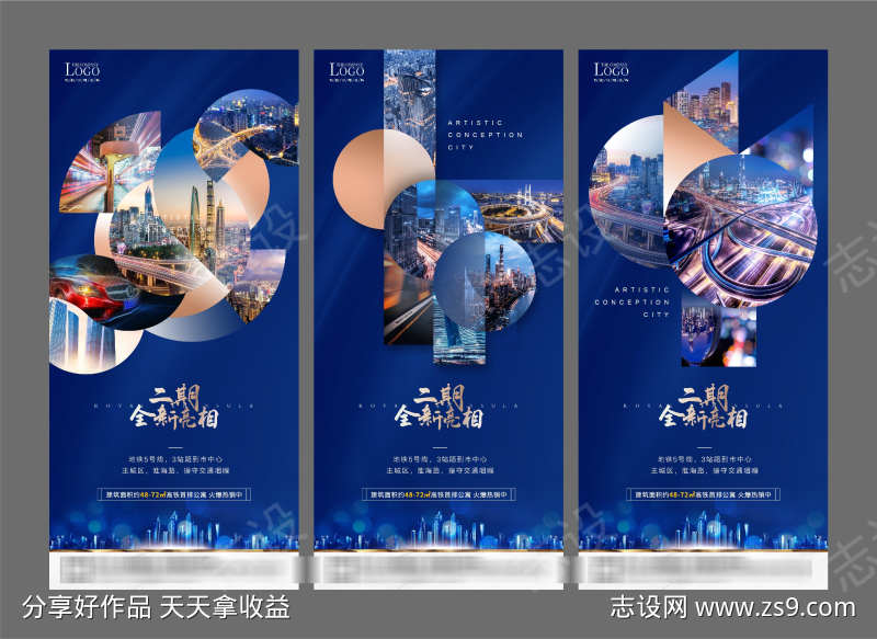 地产城市投资对比宣传海报