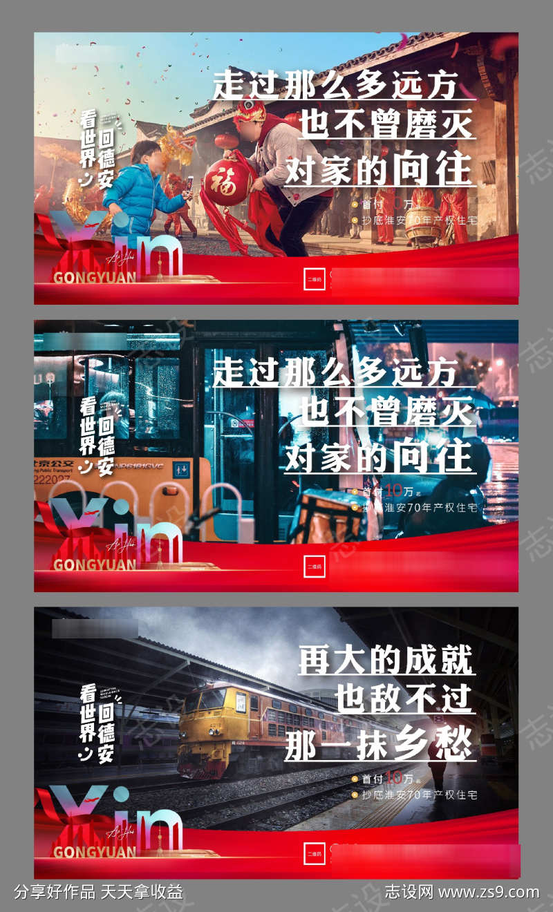 地产返乡置业宣传海报