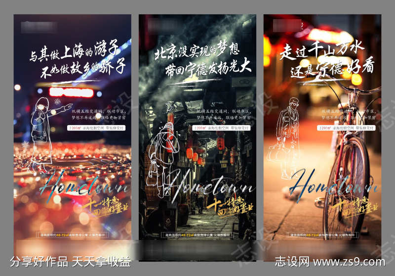 地产返乡置业宣传海报