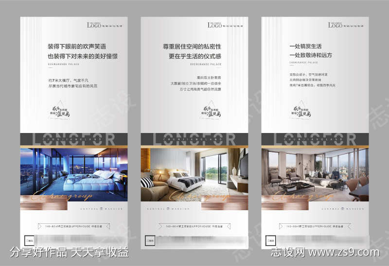 地产户型价值点宣传海报