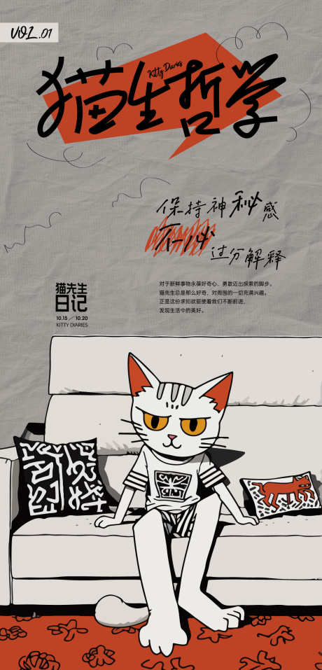 猫生哲学插画海报_源文件下载_AI格式_1187X2469像素-猫先生,海报,插画,哲学,鸡汤,地产,励志,短语-作品编号:2024101611408061-志设-zs9.com