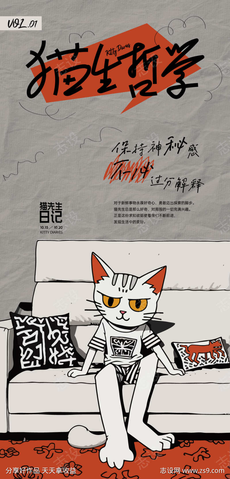 猫生哲学插画海报