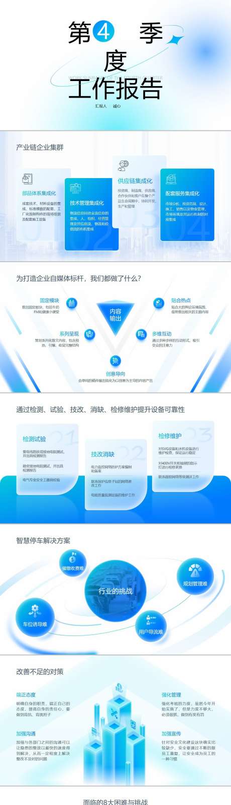 第4季度工作报告_源文件下载_其他格式格式_1280X14495像素-工作,云计算,大数据,科技,结构图,逻辑图,图表,可视化,PPT-作品编号:2024101614005481-志设-zs9.com