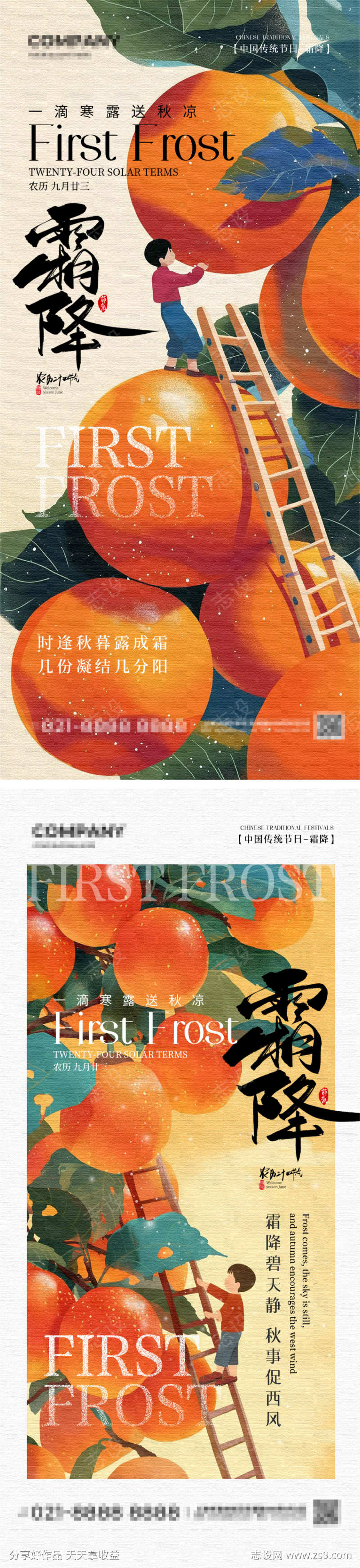 霜降节气海报