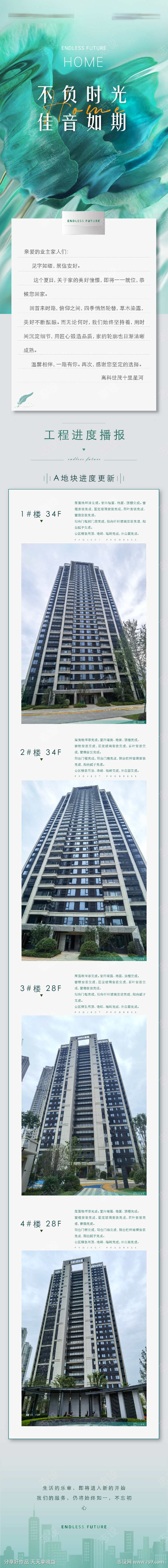 7月家书推文长图