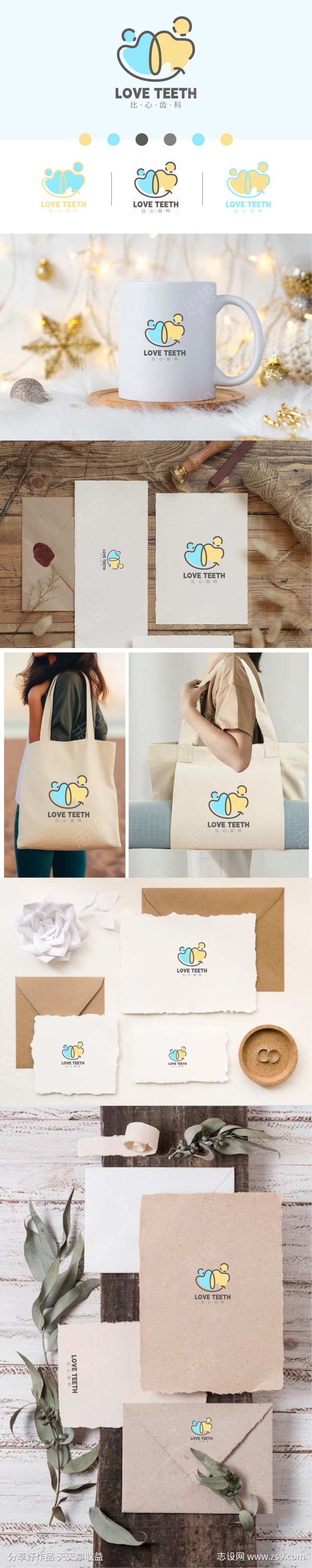 牙齿口腔LOGO设计