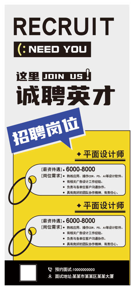 黄蓝简约企业人才招聘海报展架_源文件下载_AI格式_1016X2197像素-招聘会,公司招聘,企业招聘展架-作品编号:2024101614448523-志设-zs9.com