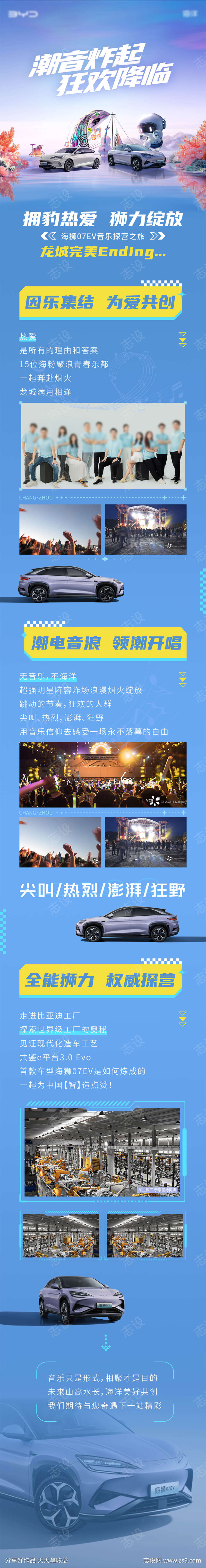 汽车音乐节活动总结长图