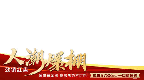 人潮爆棚红金视频图片压条banner_源文件下载_PSD格式_2126X1179像素-压条,图片,视频-作品编号:2024101618182710-志设-zs9.com