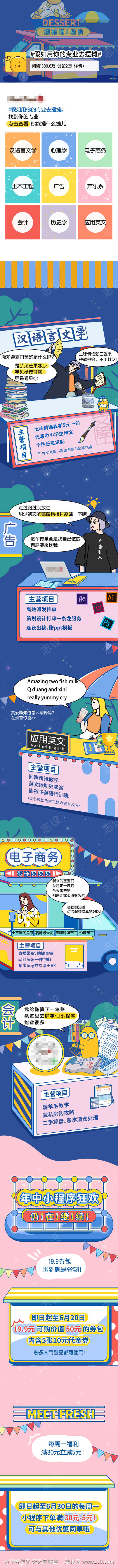 摆摊插画长图
