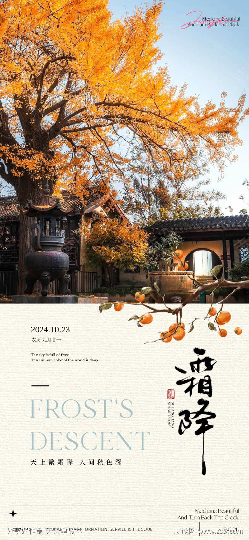 中国风霜降节庆
