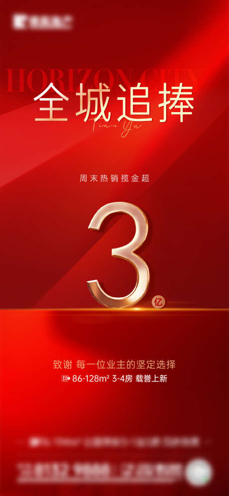 大数字热销喜庆海报_源文件下载_1126X2439像素-数字,倒计时,冲刺,销售,热销,海报,促销,地产-作品编号:2024101617289098-志设-zs9.com