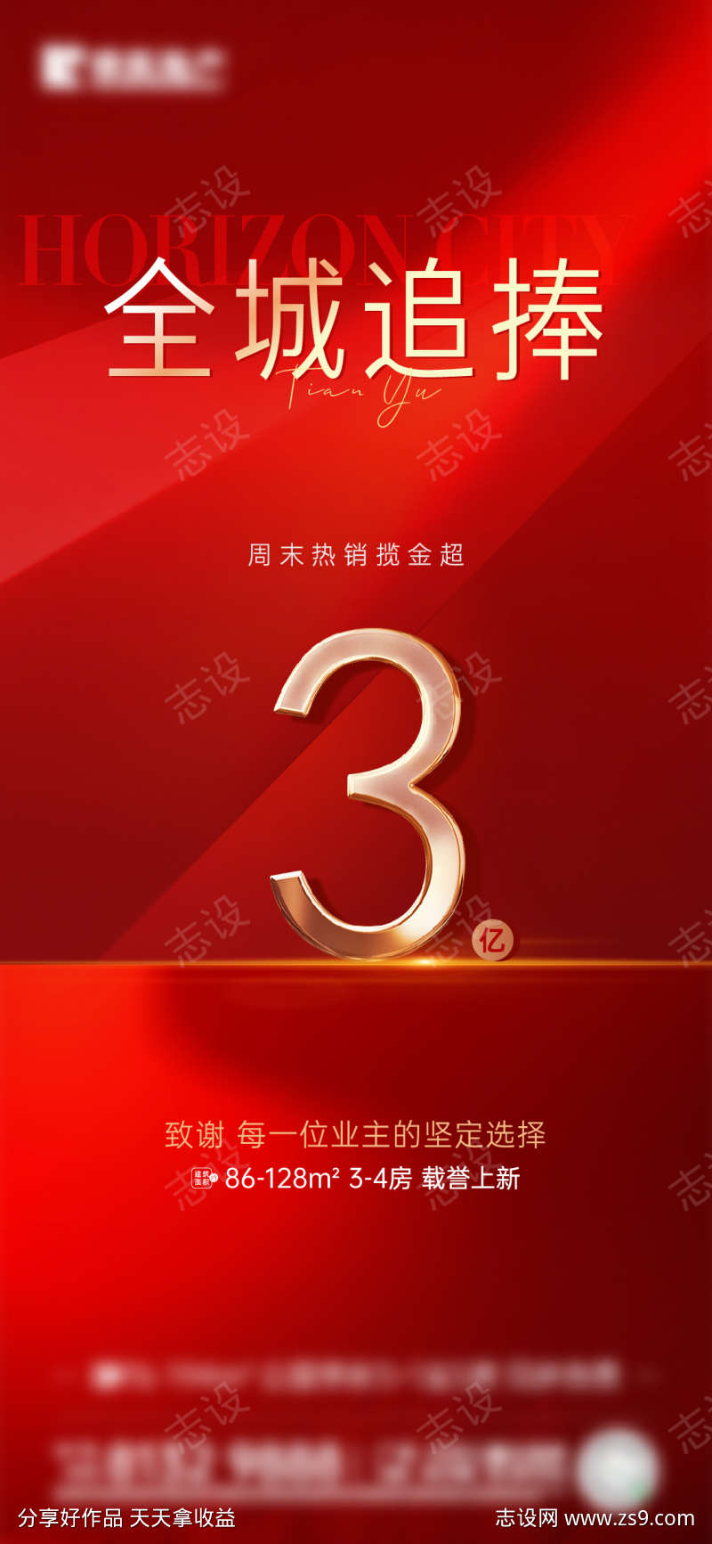 大数字热销喜庆海报