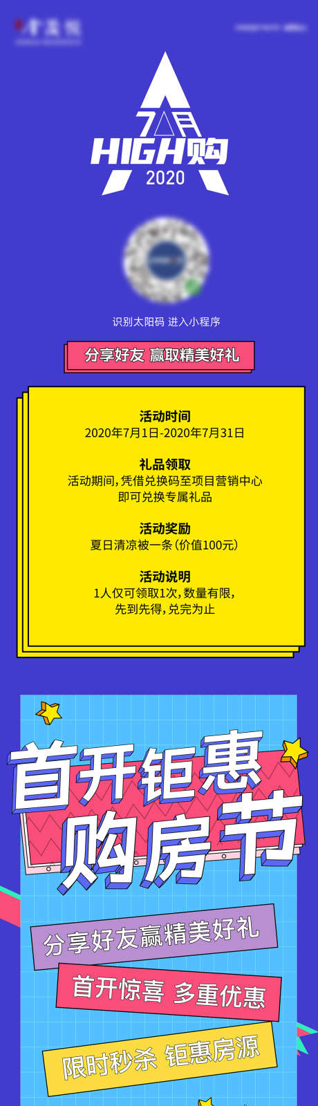 购房节长图_源文件下载_AI格式_1063X6918像素-卡通,卖压,促销,长图,购房节-作品编号:2024101617057653-志设-zs9.com