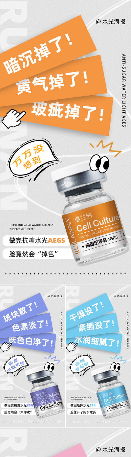 创意水光系列海报_源文件下载_PSD格式_1080X2340像素-功效,美白,抗糖-作品编号:2024101708422611-志设-zs9.com