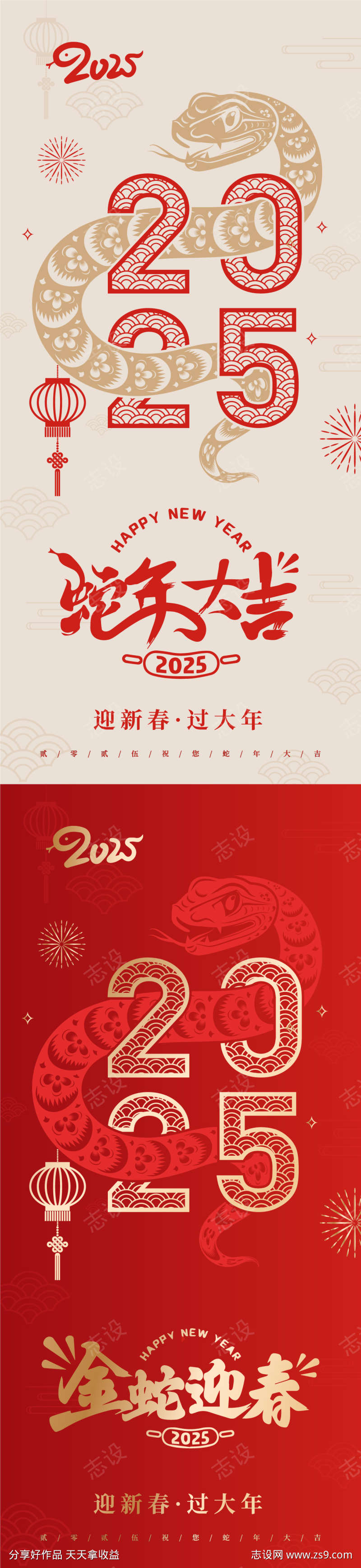 2025蛇年新年海报