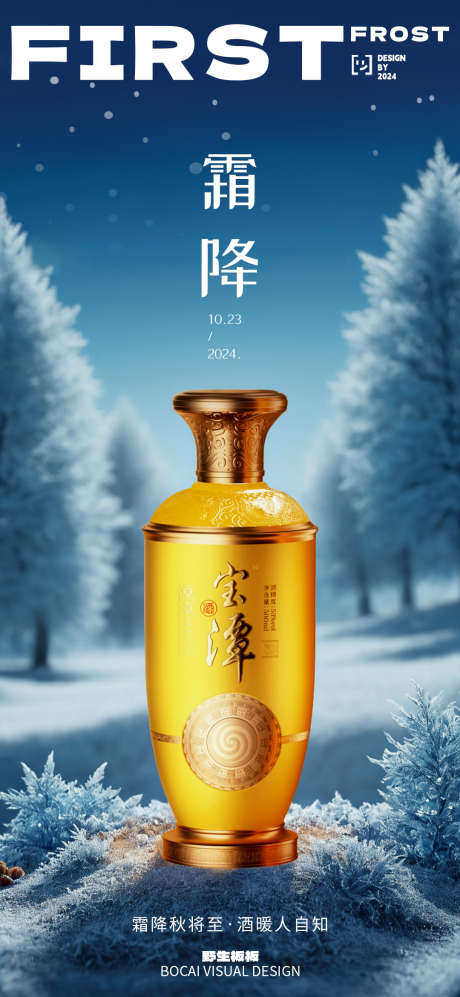霜降白酒节气海报_源文件下载_PSD格式_1080X2340像素-秋天,酒业,白酒,节气,二十四节气,霜降-作品编号:2024101709001654-志设-zs9.com