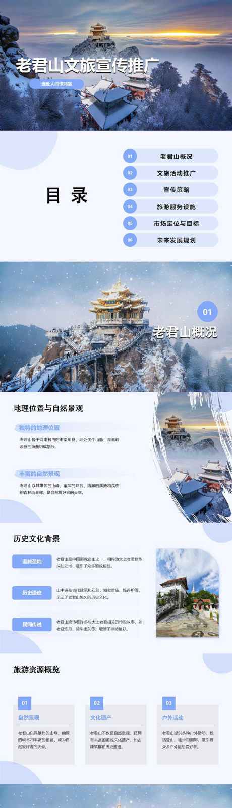 老君山文旅宣传推广PPT_源文件下载_其他格式格式_853X12000像素-推广,宣传,文旅,老君山,PPT-作品编号:2024101709207438-志设-zs9.com