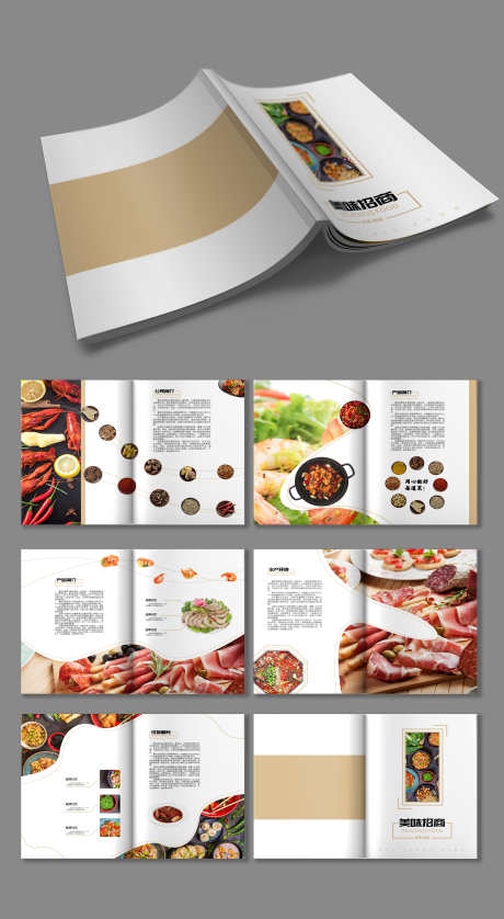 简约风餐饮美食招商画册全套_源文件下载_PSD格式_3000X5463像素-全套,画册,招商,美食,餐饮,简约风,烘焙,烹饪-作品编号:2024101709306889-志设-zs9.com