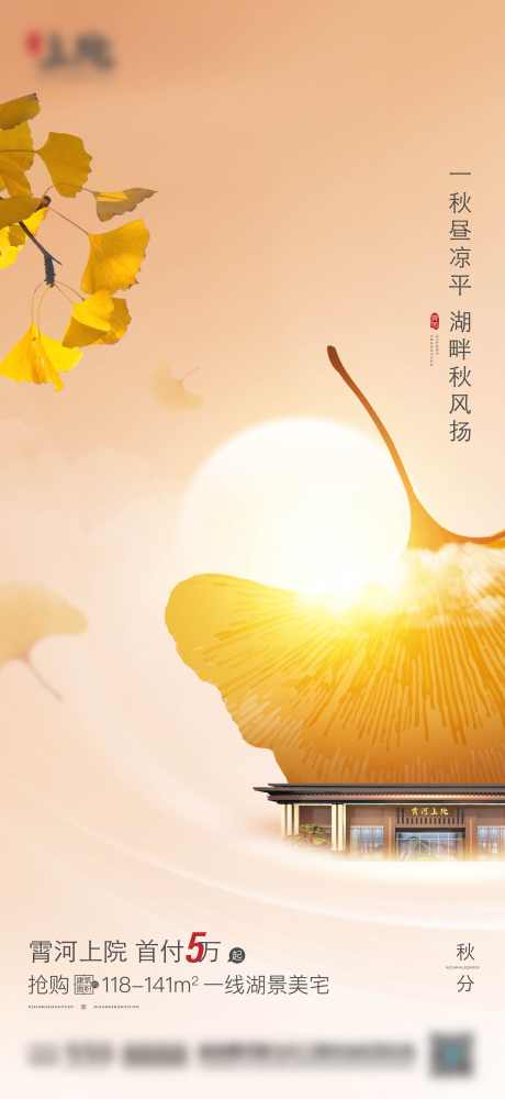 秋分刷屏海报_源文件下载_AI,PSD格式_3125X6792像素-二十四,银杏,银杏叶-作品编号:2024101709397187-志设-zs9.com