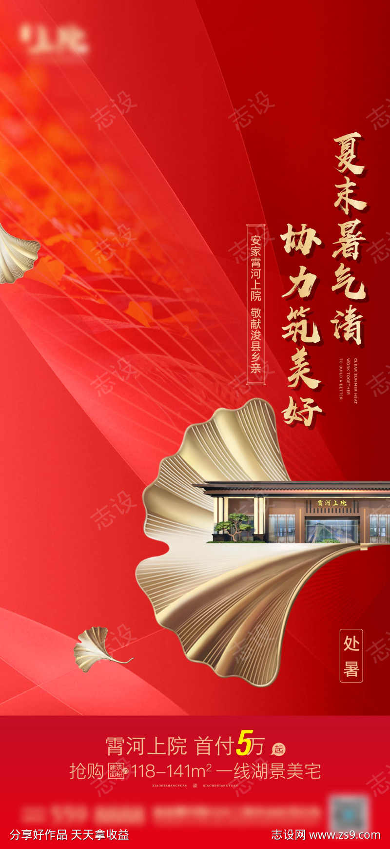 处暑刷屏海报