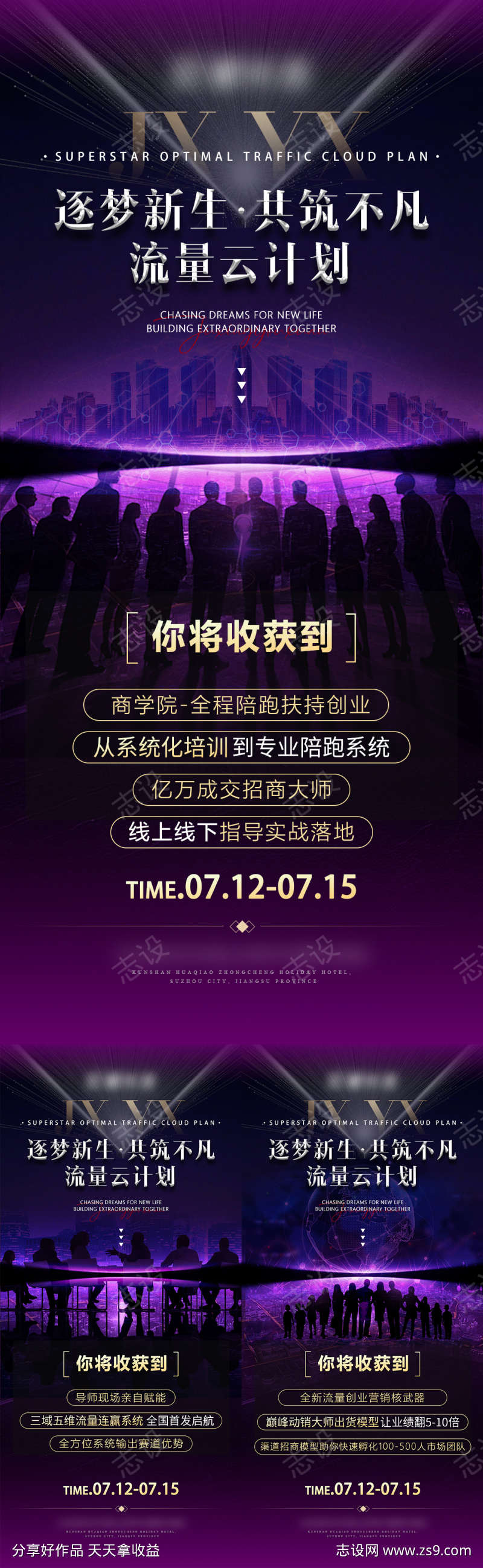 医美私密产品招商系列海报