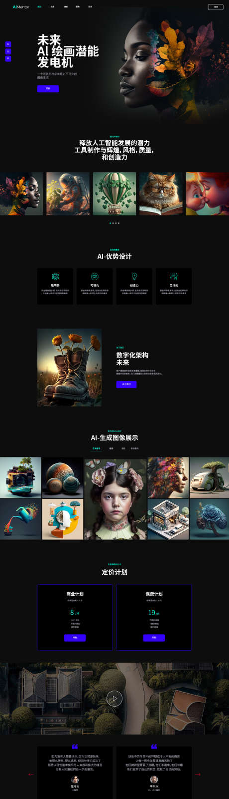 AI绘画网站首页_源文件下载_PSD格式_1920X8462像素-UI,设计,web,网页,首页,网站,AI,绘画-作品编号:2024101613154008-志设-zs9.com