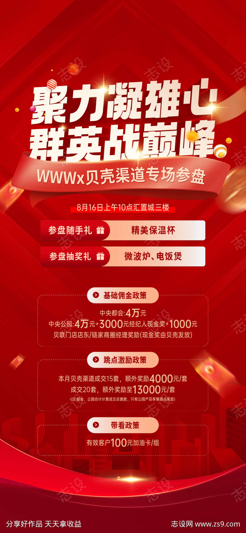 地产参盘活动红色海报