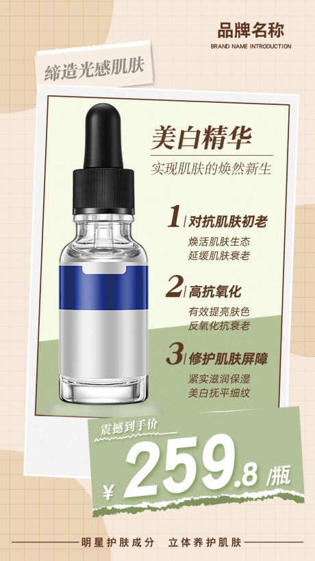 绿色简约美妆护肤产品活动宣传海报模版_源文件下载_PSD格式_1080X1920像素-清新海报,简约海报,产品宣传,促销海报,宣传海报,美妆海报,化妆品海报,产品海报,海报-作品编号:2024101611551119-志设-zs9.com