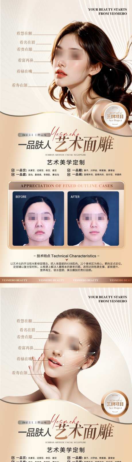 医美艺术面雕案例海报_源文件下载_PSD格式_1125X4873像素-模特,面雕,艺术-作品编号:2024101715009118-志设-zs9.com