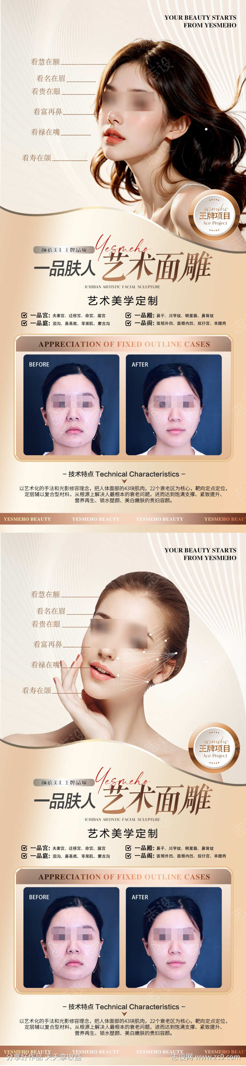 医美艺术面雕案例海报