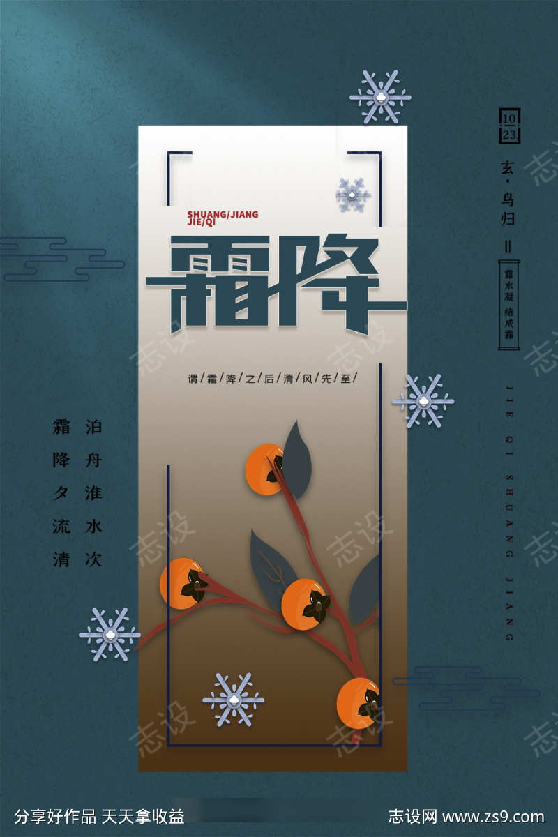 霜降唯美简约节日节气插画海报
