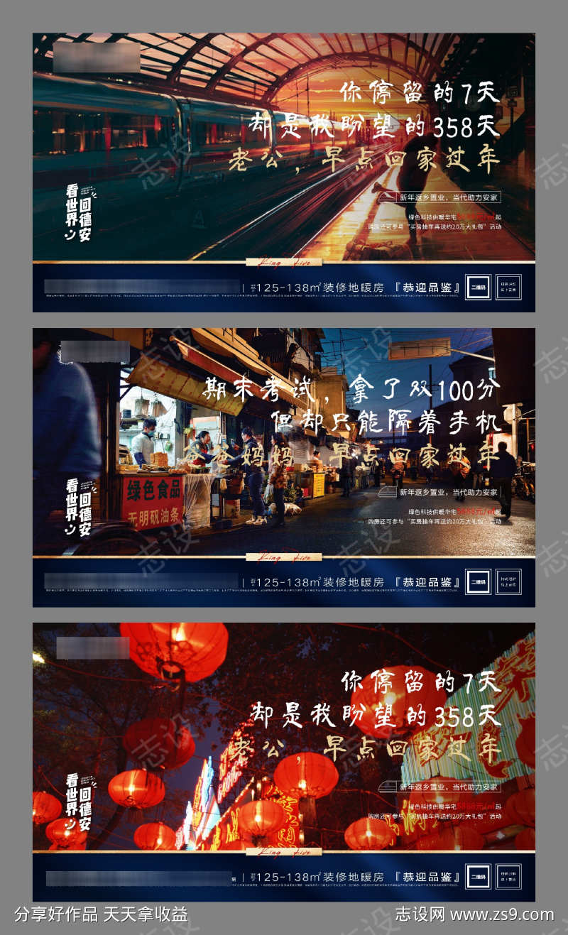 地产返乡置业宣传海报