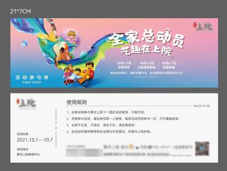 活动参与券_源文件下载_22,23格式_2711X2037像素-泥塑,乐高,体验-作品编号:2024101709461404-志设-zs9.com