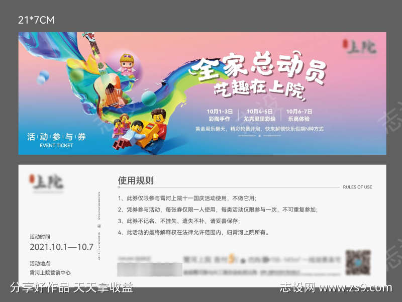 活动参与券