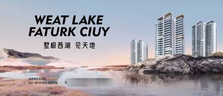 湖区高层住宅_源文件下载_23格式_1200X520像素-湖区,别墅,湾区-作品编号:2024101709103759-志设-zs9.com