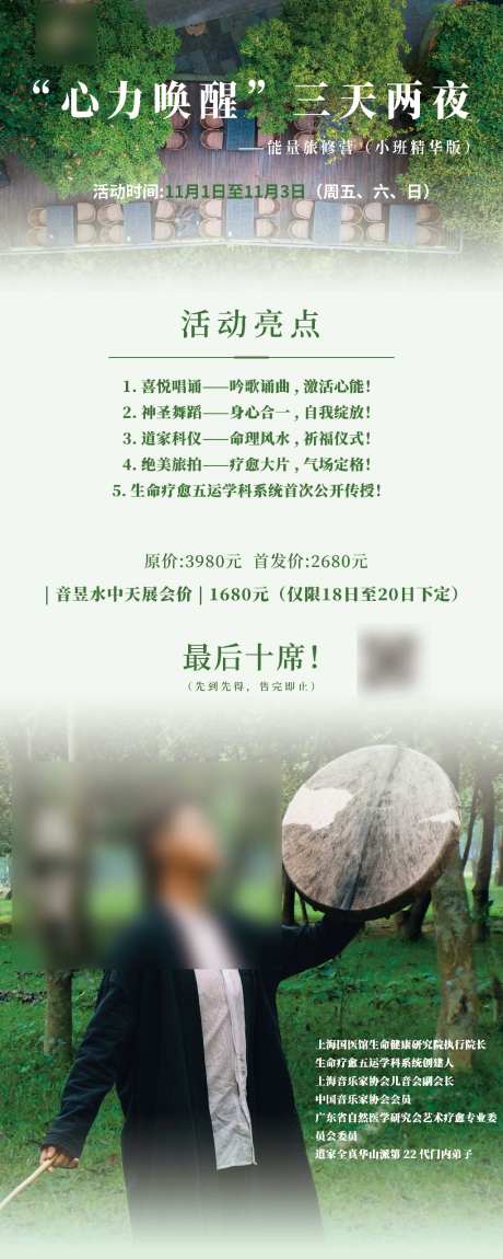 心力唤醒课程招募_源文件下载_PSD格式_1024X2560像素-心疗愈,疗愈,课程-作品编号:2024101710554625-志˓设˱网