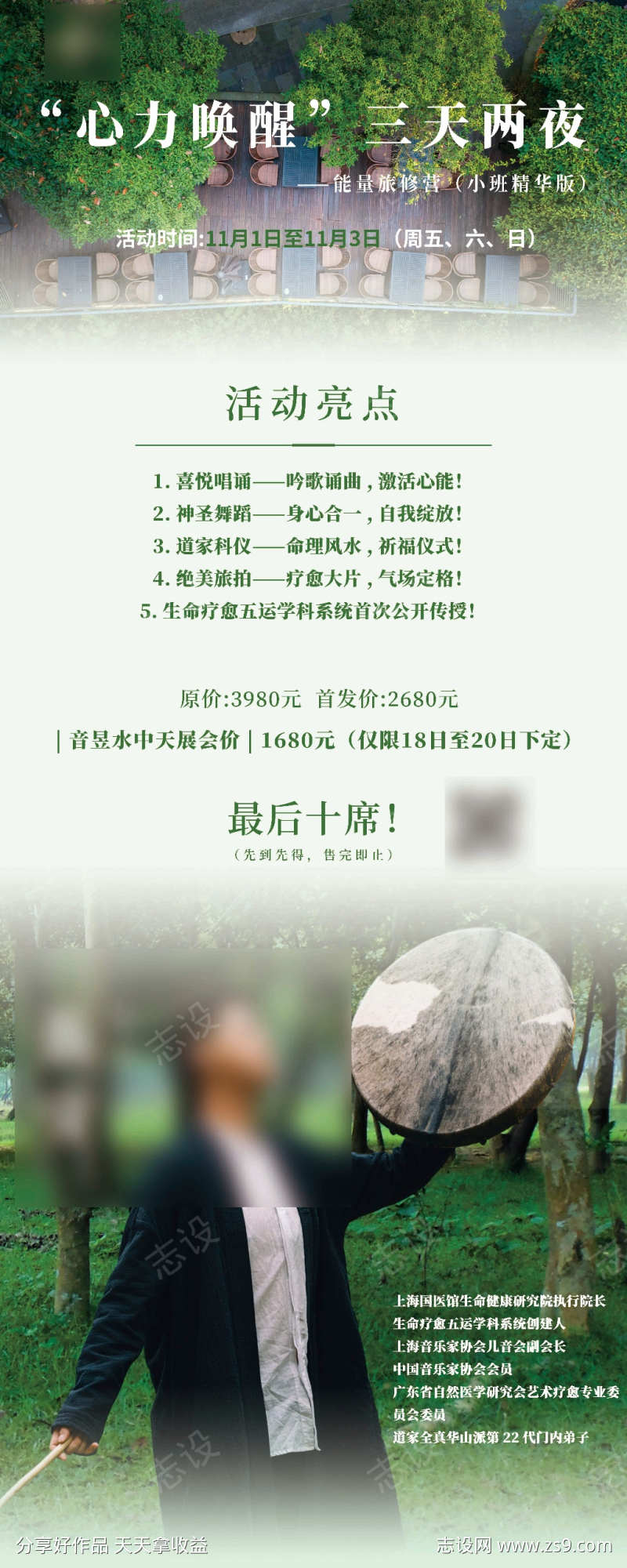 心力唤醒课程招募