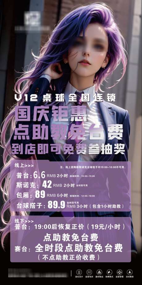 V12台球招聘_源文件下载_CDR格式_1814X3634像素-海报,台球室,酒吧-作品编号:2024101710136124-志设-zs9.com