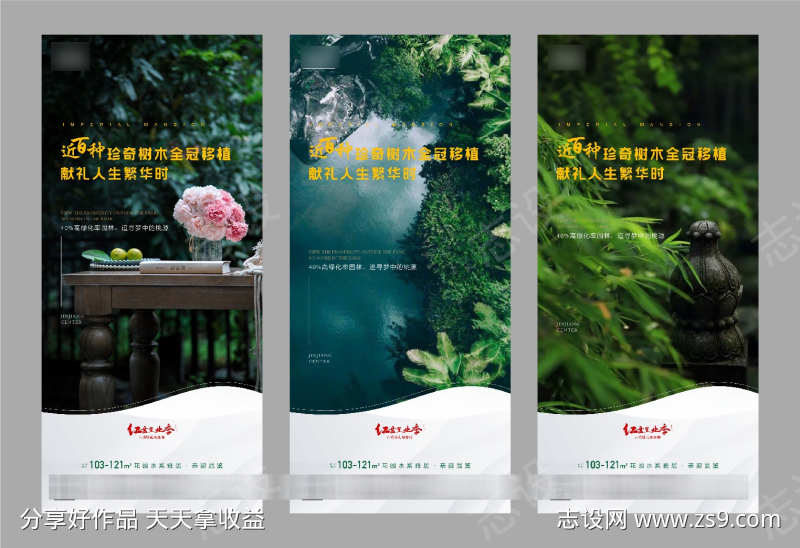 地产景观园林宣传海报