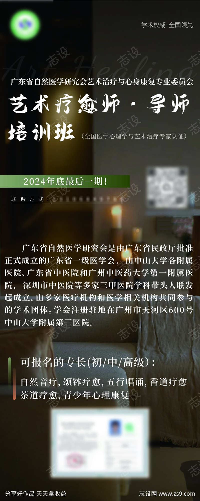 艺术疗愈师招募课程