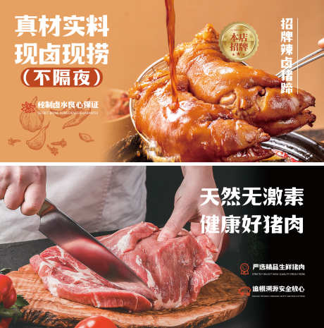 餐饮猪肉美食宣传banner图_源文件下载_PSD格式_2362X2387像素-卤味,菜品,招牌,猪蹄,健康,新鲜,背景板,banner,宣传,美食,猪肉,餐饮-作品编号:2024101710231967-志设-zs9.com