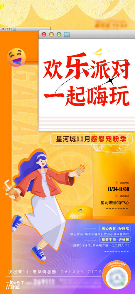 地产暖场饮品活动海报_源文件下载_1080X2340像素-大字报,饮品,海报,宠粉,感恩,美食,钜惠,周末,爆米花,潮玩,嗨玩,派对,DIY,手作,奶茶,橙汁,活动,暖场,地产-作品编号:2024101713002463-志设-zs9.com