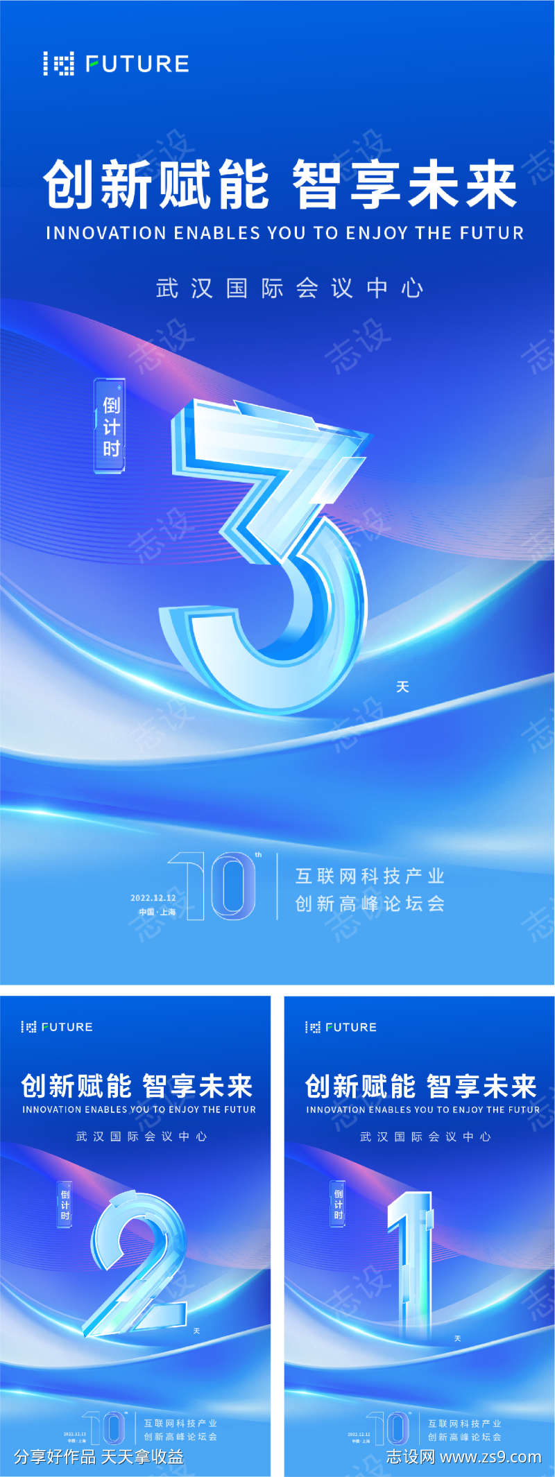 峰会论坛会议科技发布会倒计时海报