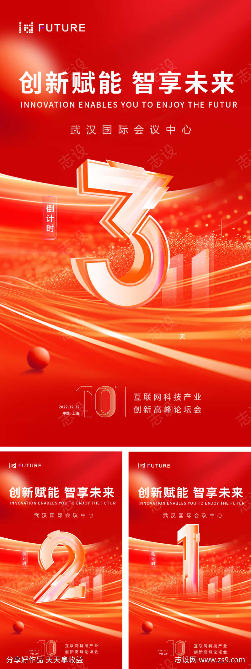 峰会论坛会议科技发布会倒计时海报