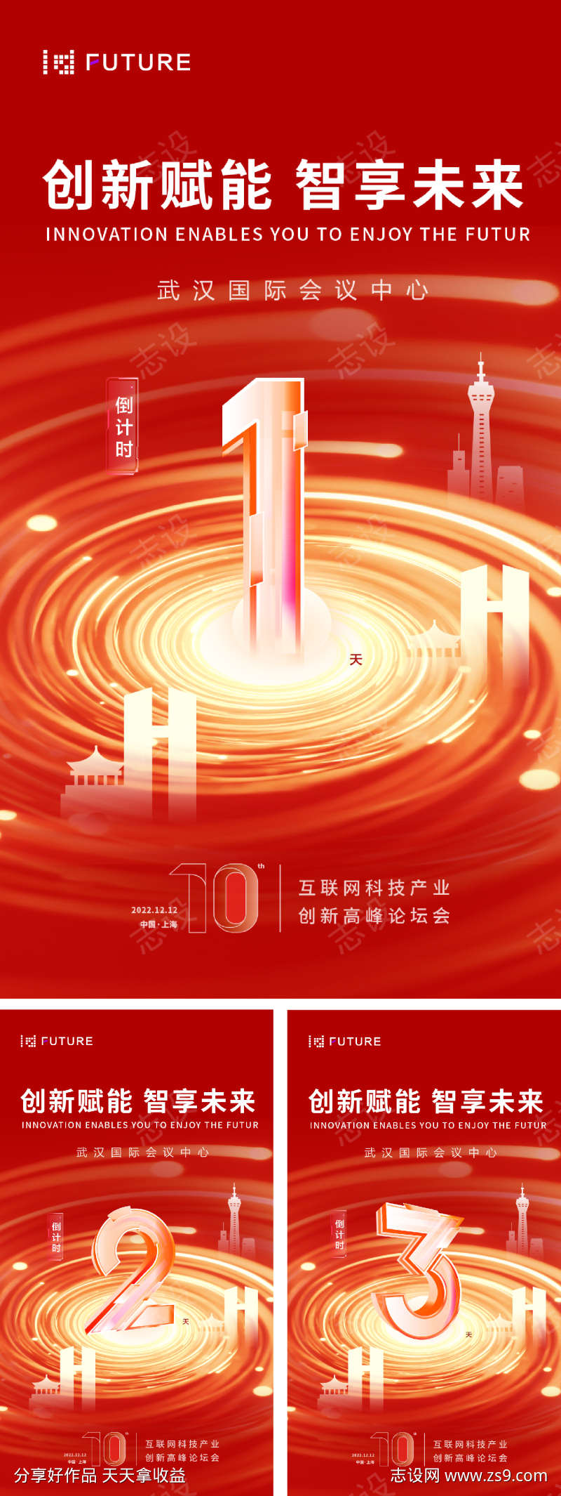 峰会论坛会议科技发布会倒计时海报