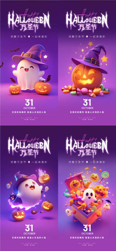 万圣节c4d海报_源文件下载_23格式_1200X2598像素-狂欢,糖果,鬼怪-作品编号:2024101713508380-志设-zs9.com