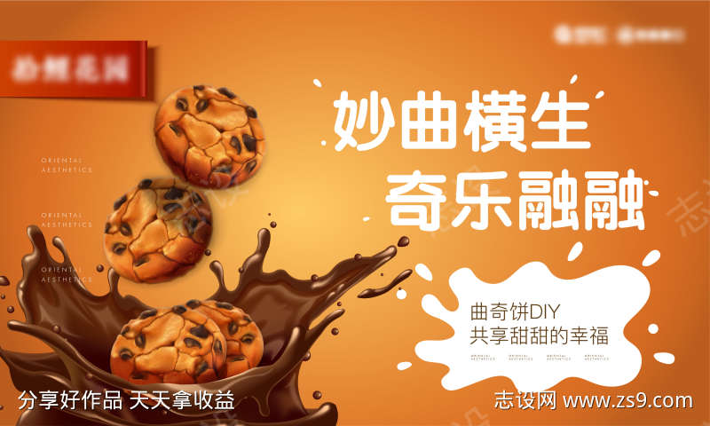 地产曲奇diy活动主视觉桁架