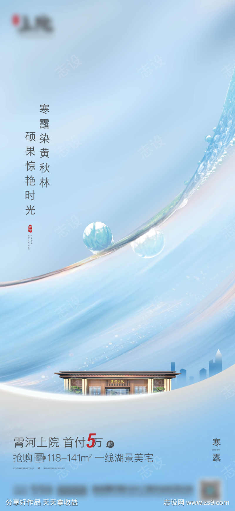 寒露节气海报