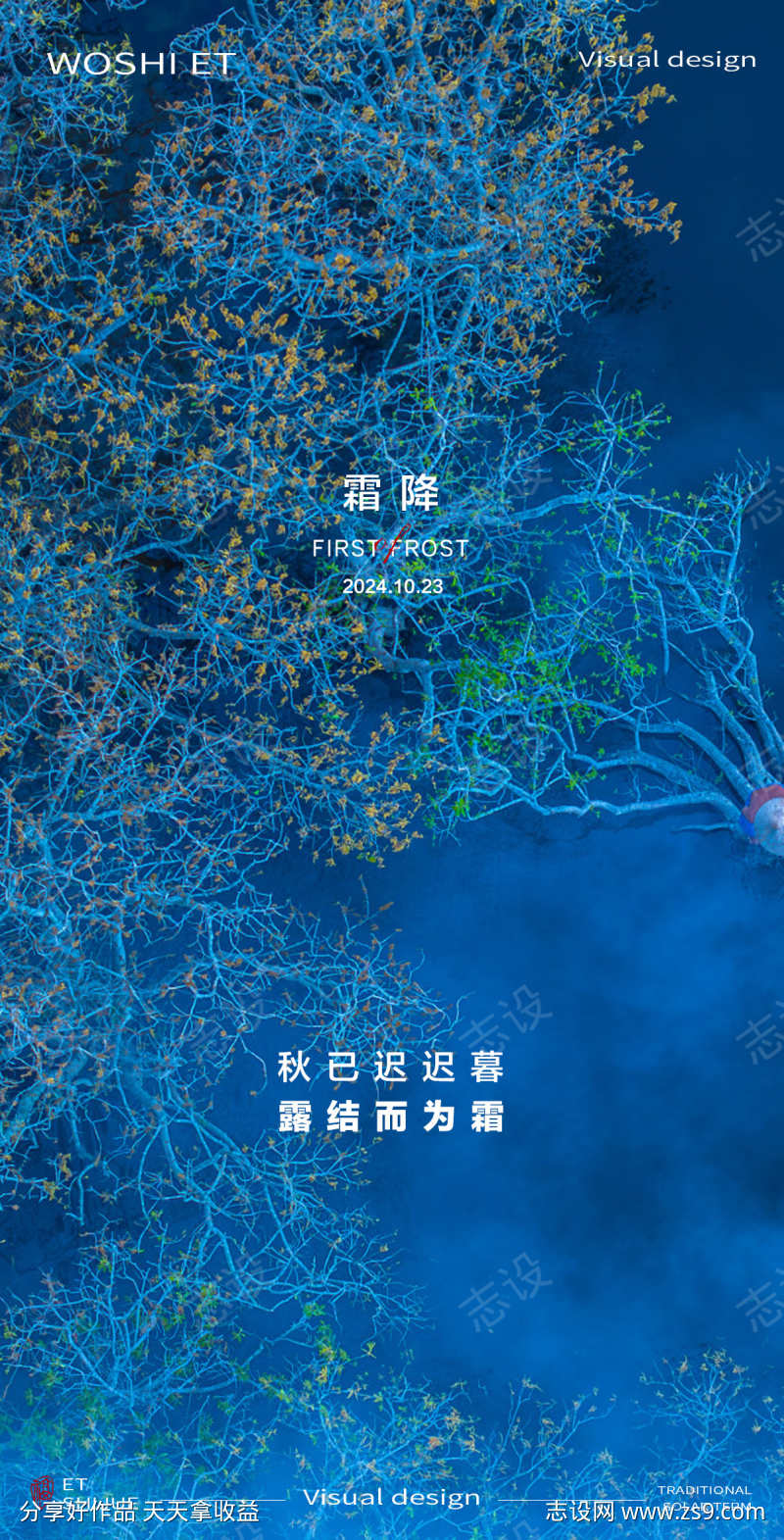 霜降节气海报